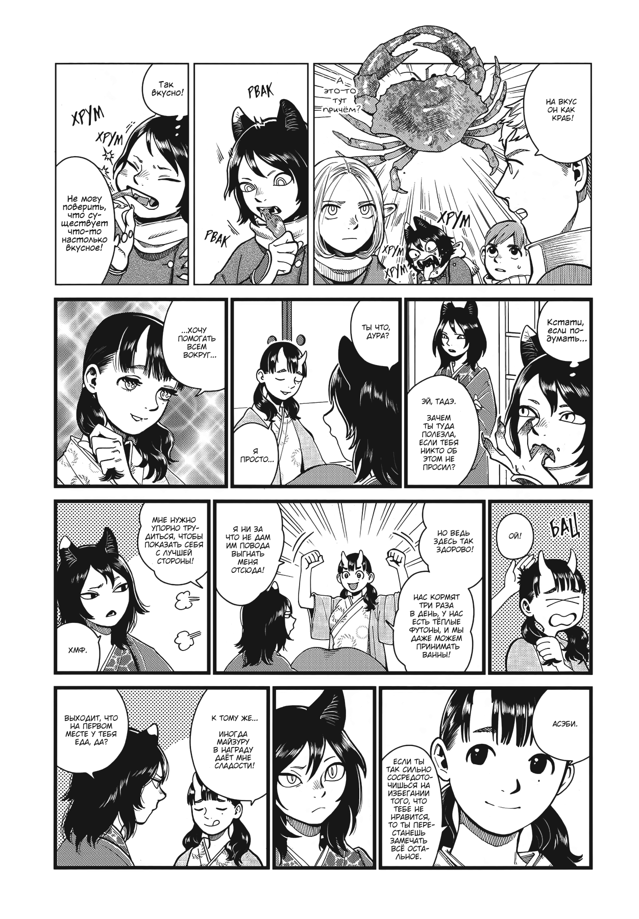 Read Подземелье вкусностей Manga Online