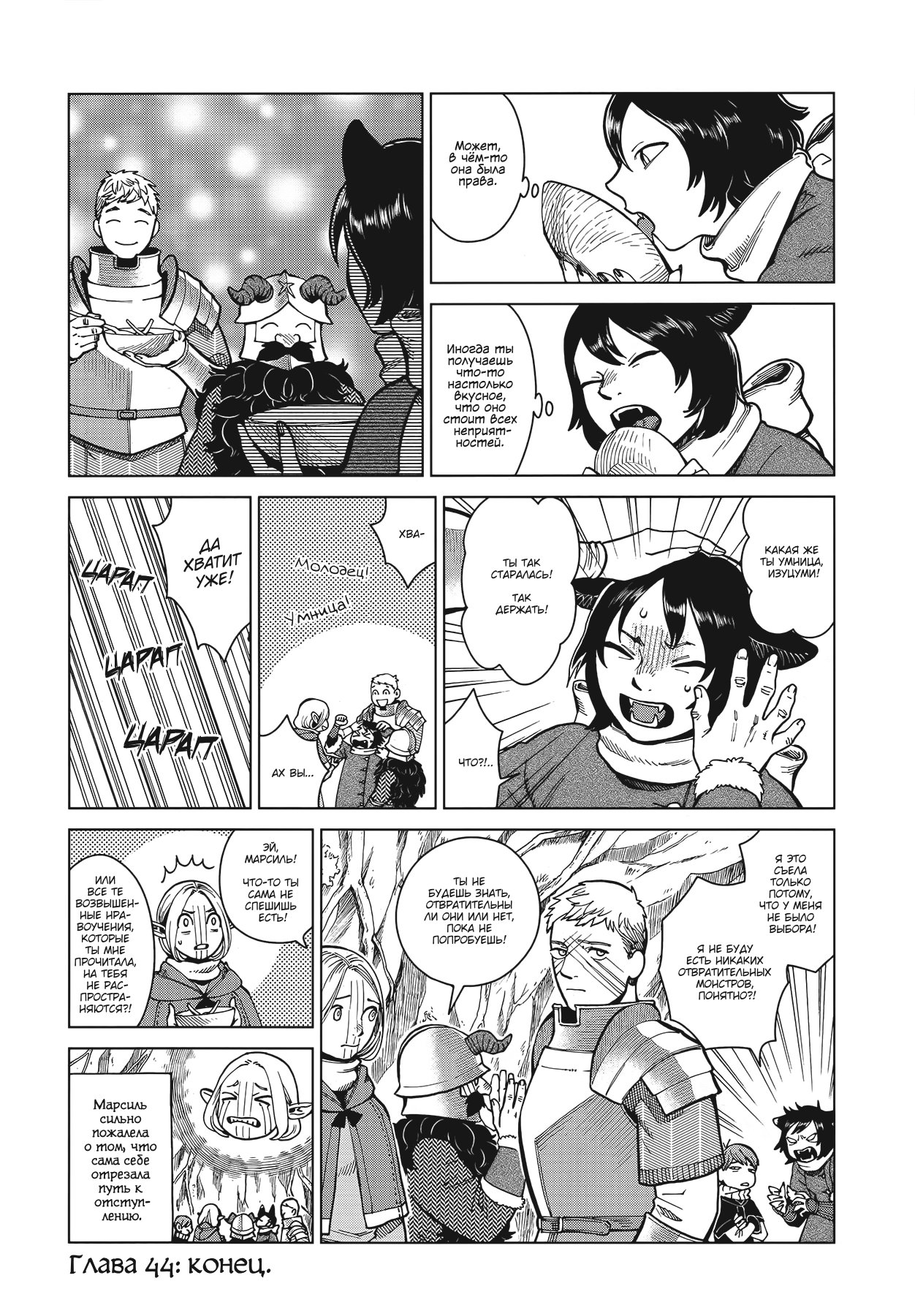 Read Подземелье вкусностей Manga Online