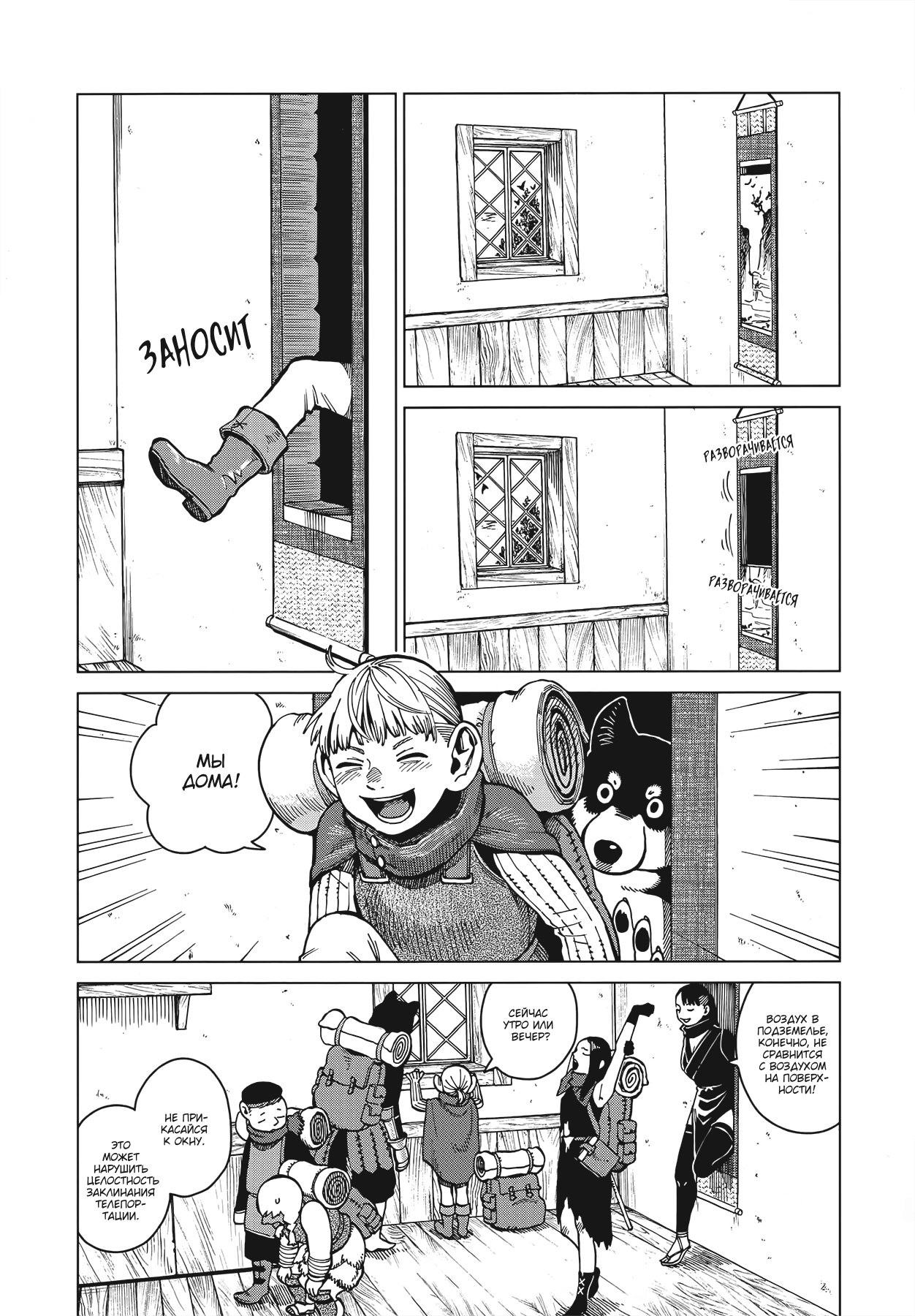 Read Подземелье вкусностей Manga Online