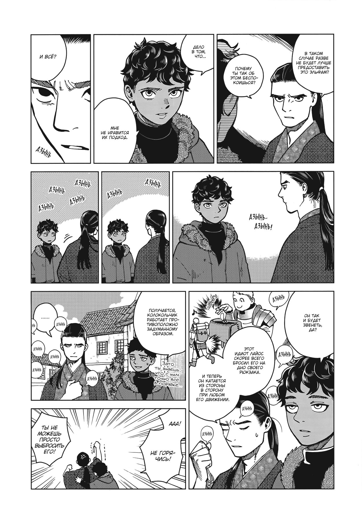 Read Подземелье вкусностей Manga Online