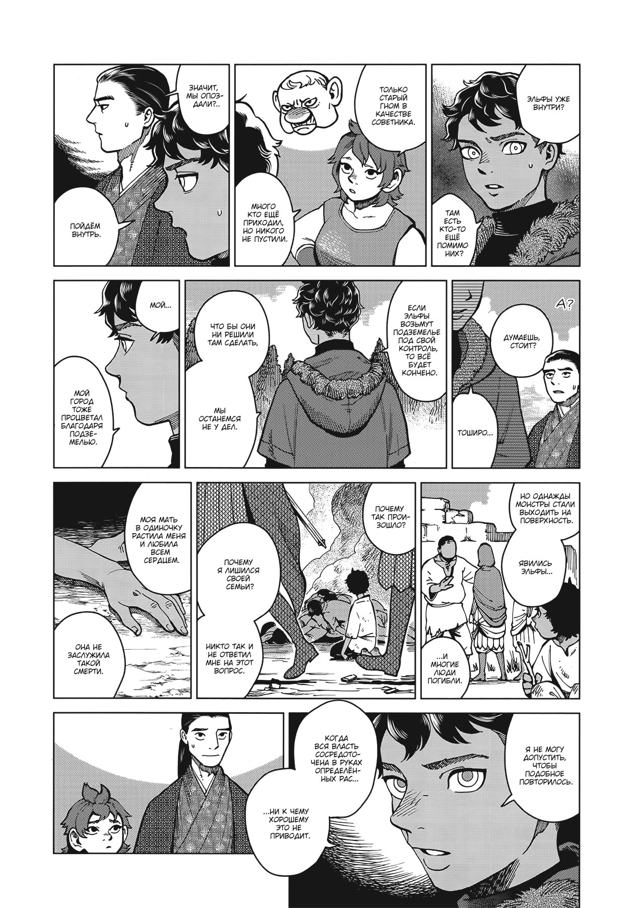 Read Подземелье вкусностей Manga Online
