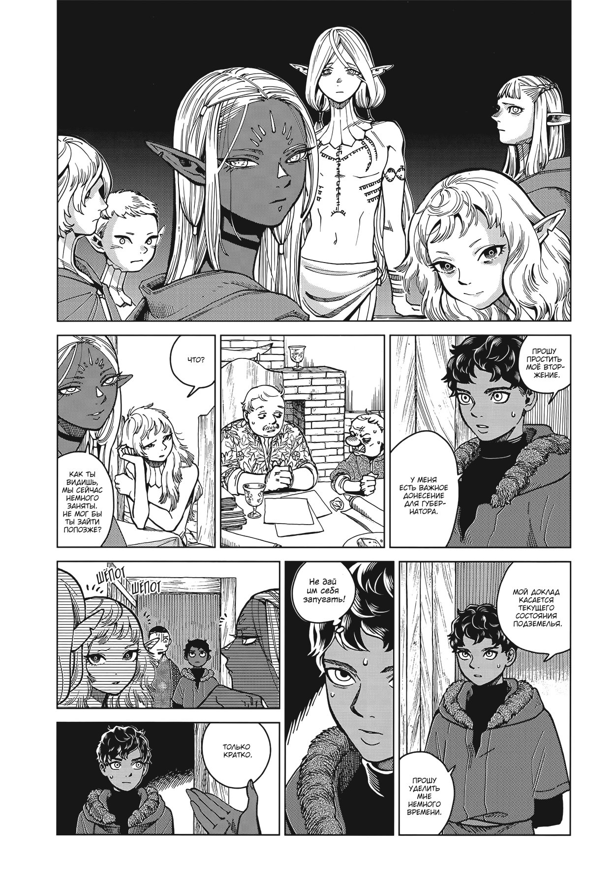 Read Подземелье вкусностей Manga Online
