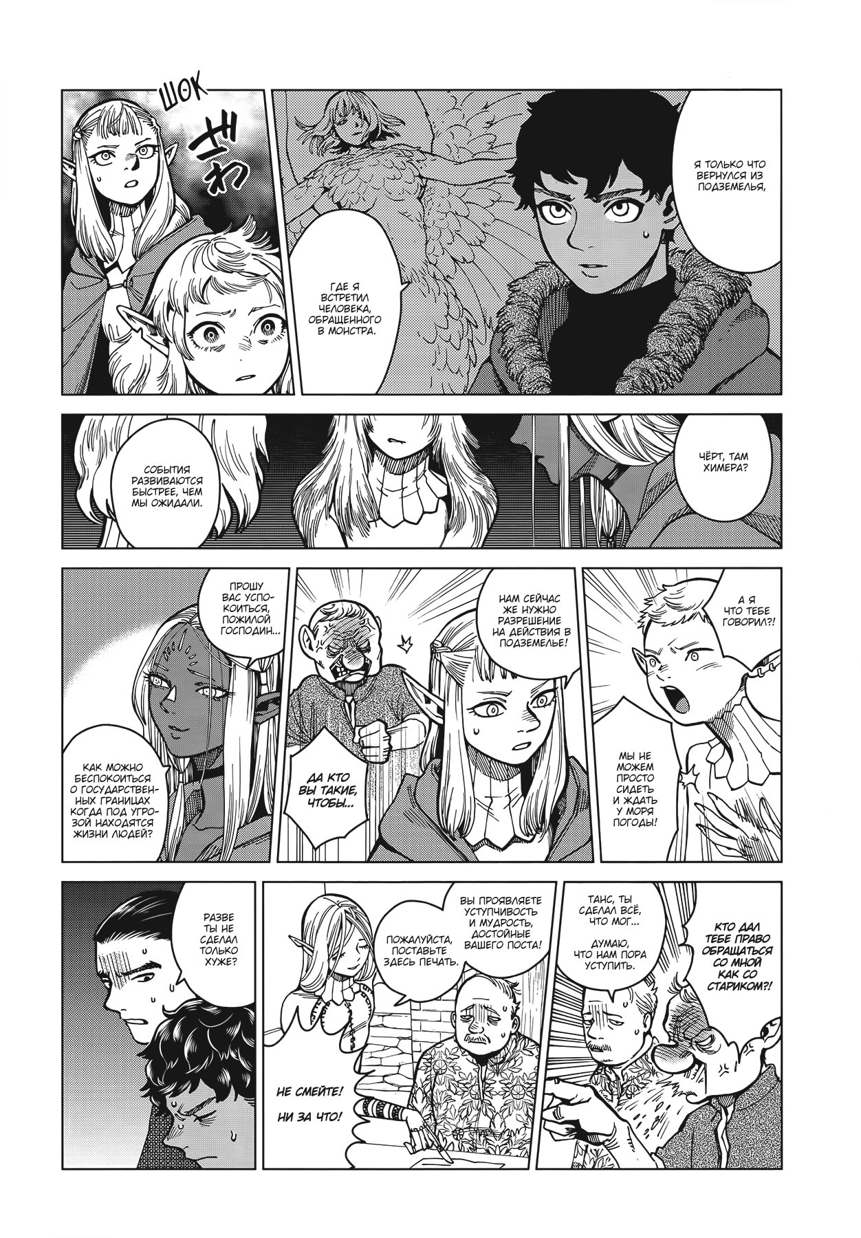 Read Подземелье вкусностей Manga Online