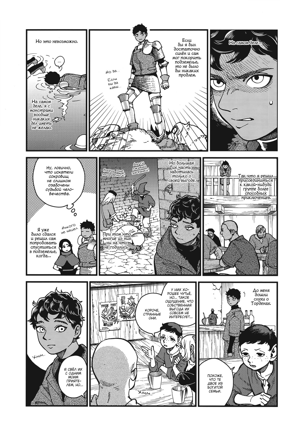 Read Подземелье вкусностей Manga Online