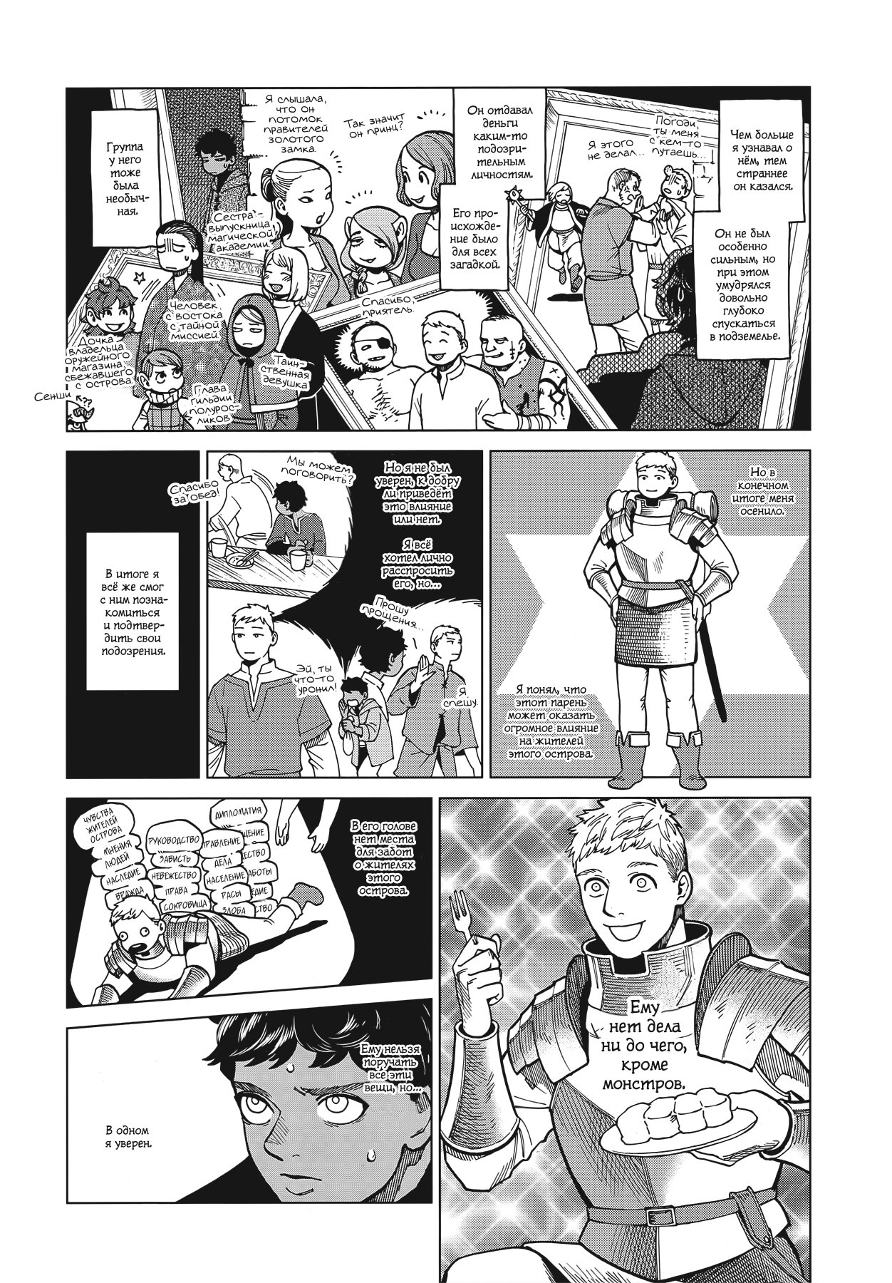 Read Подземелье вкусностей Manga Online