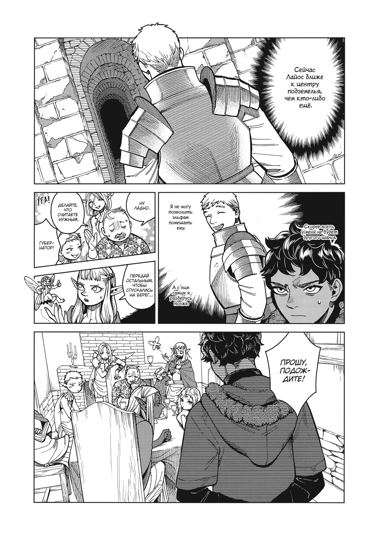 Read Подземелье вкусностей Manga Online
