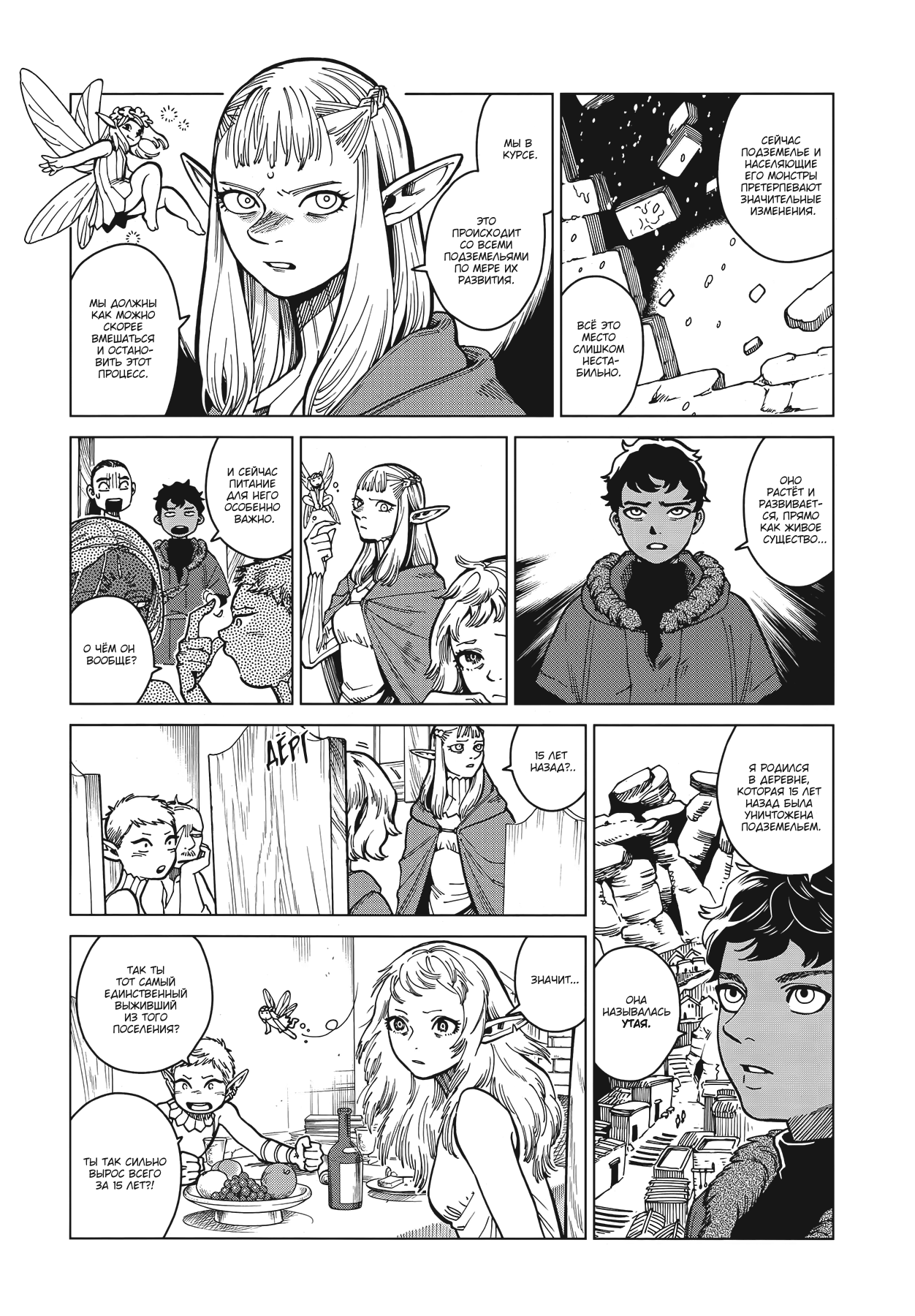 Read Подземелье вкусностей Manga Online