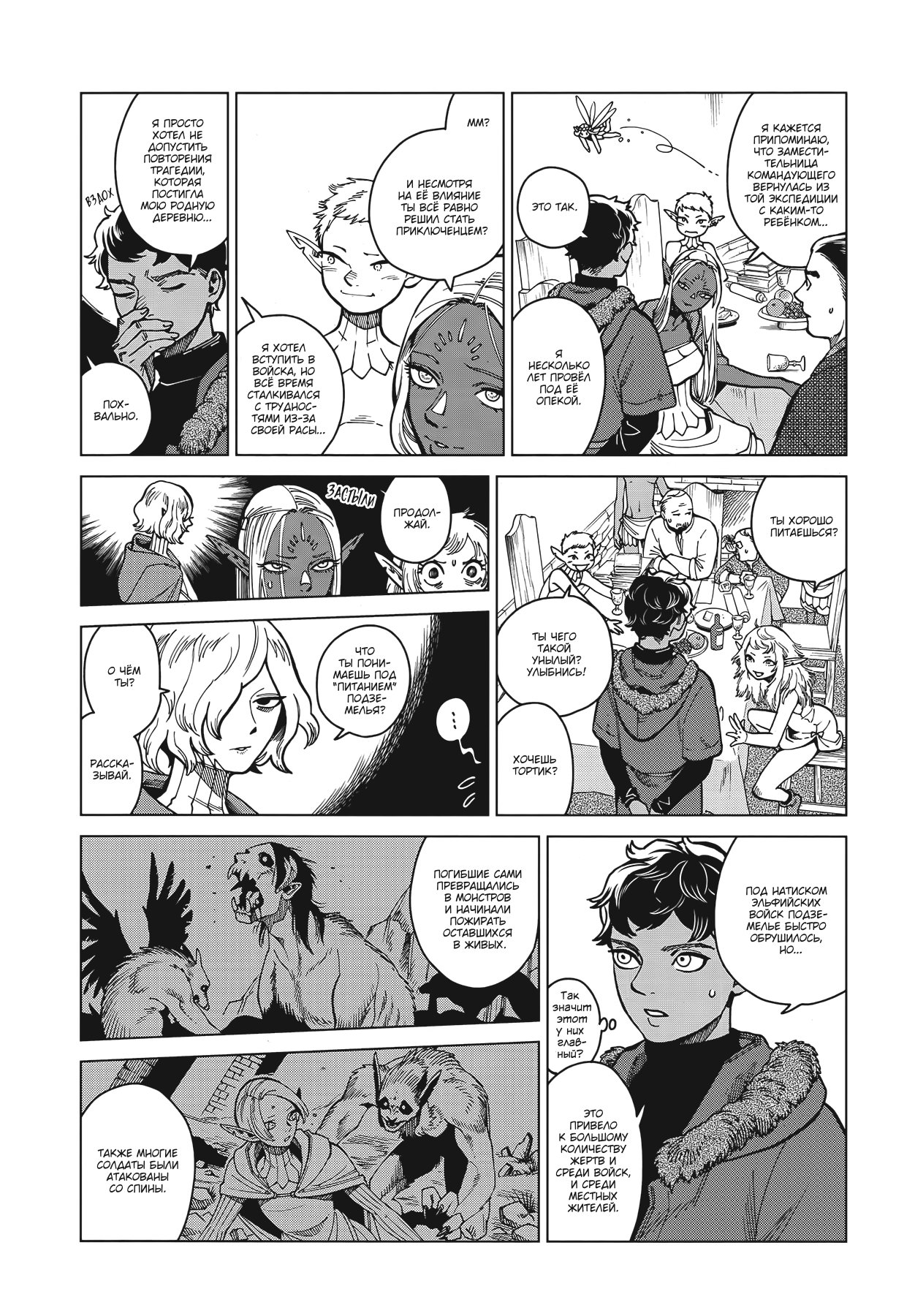 Read Подземелье вкусностей Manga Online