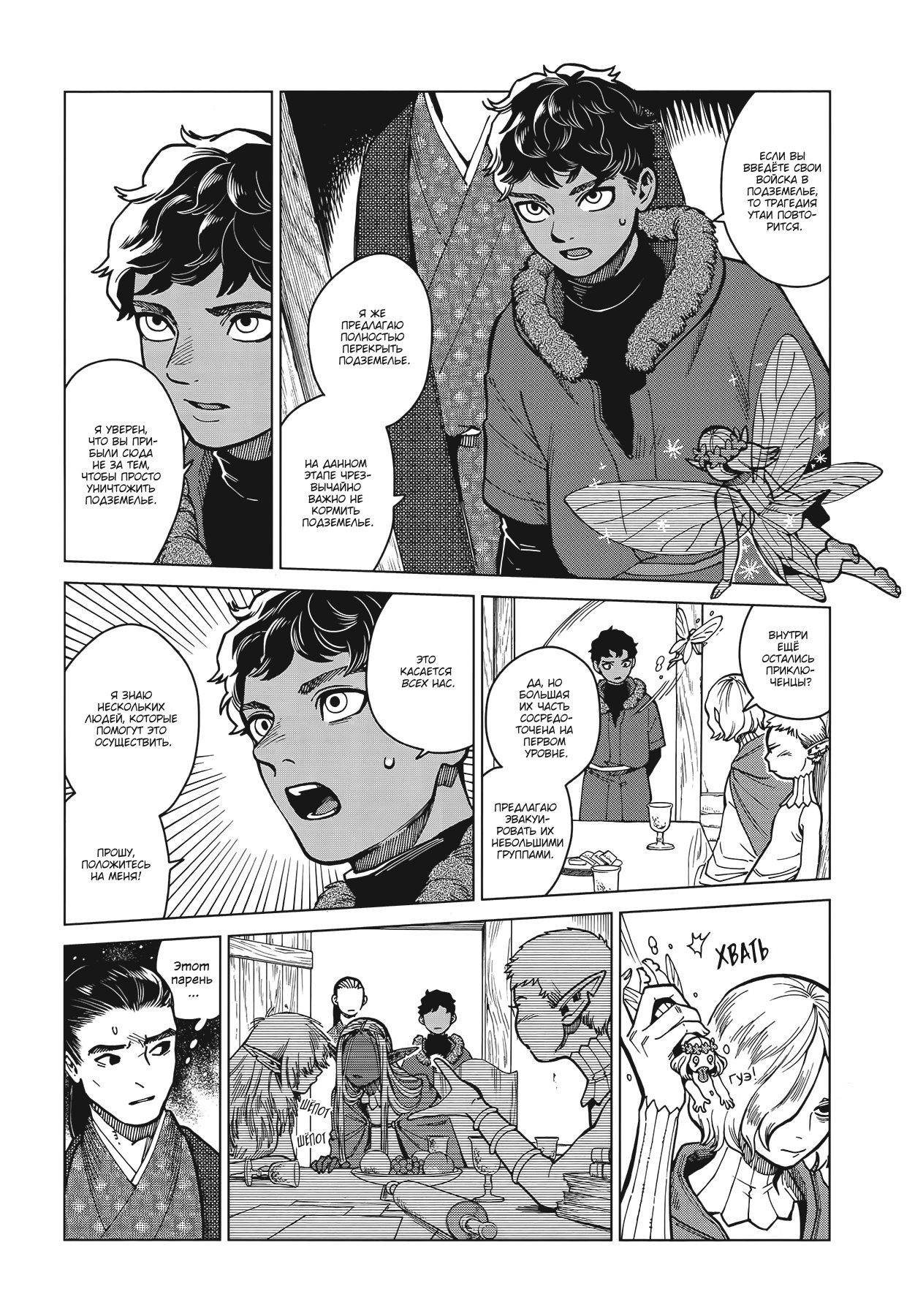 Read Подземелье вкусностей Manga Online
