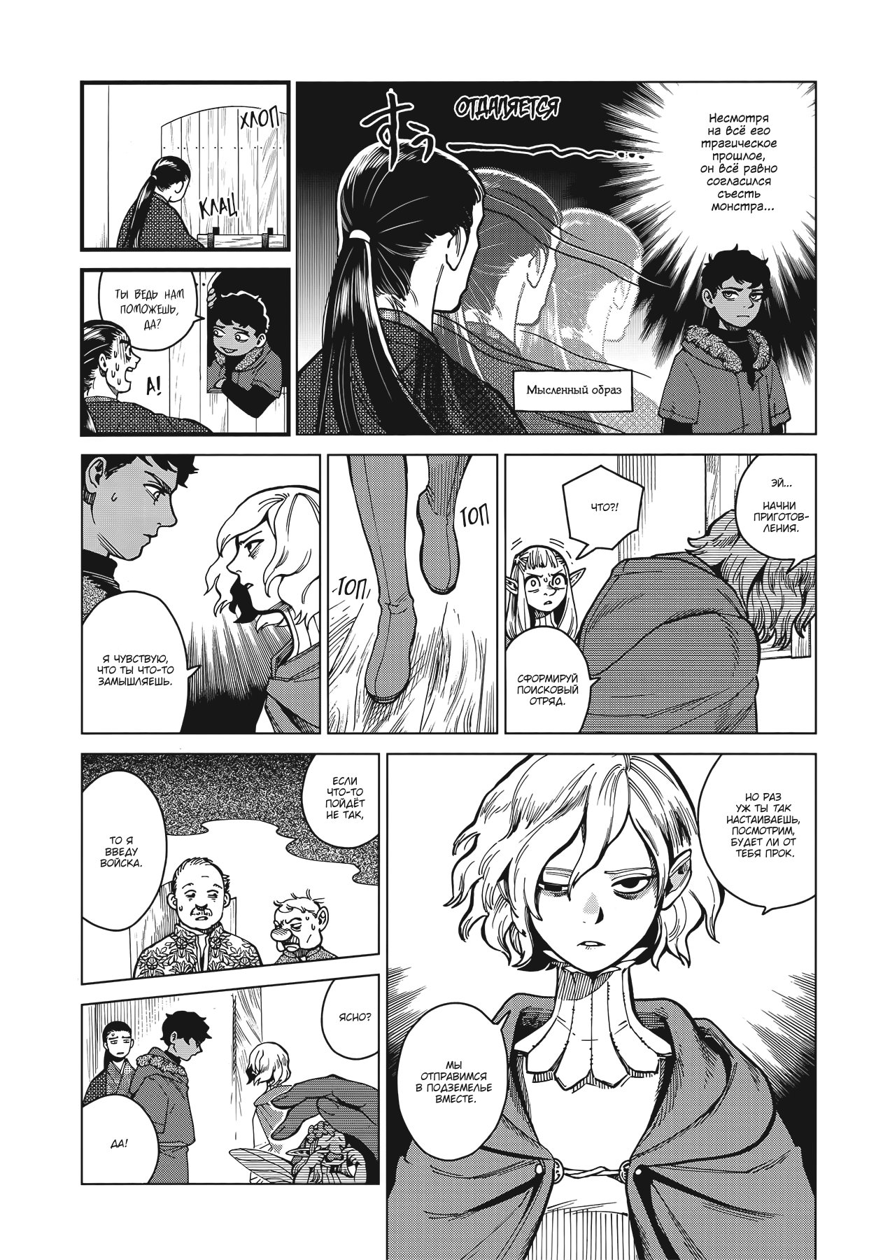 Read Подземелье вкусностей Manga Online