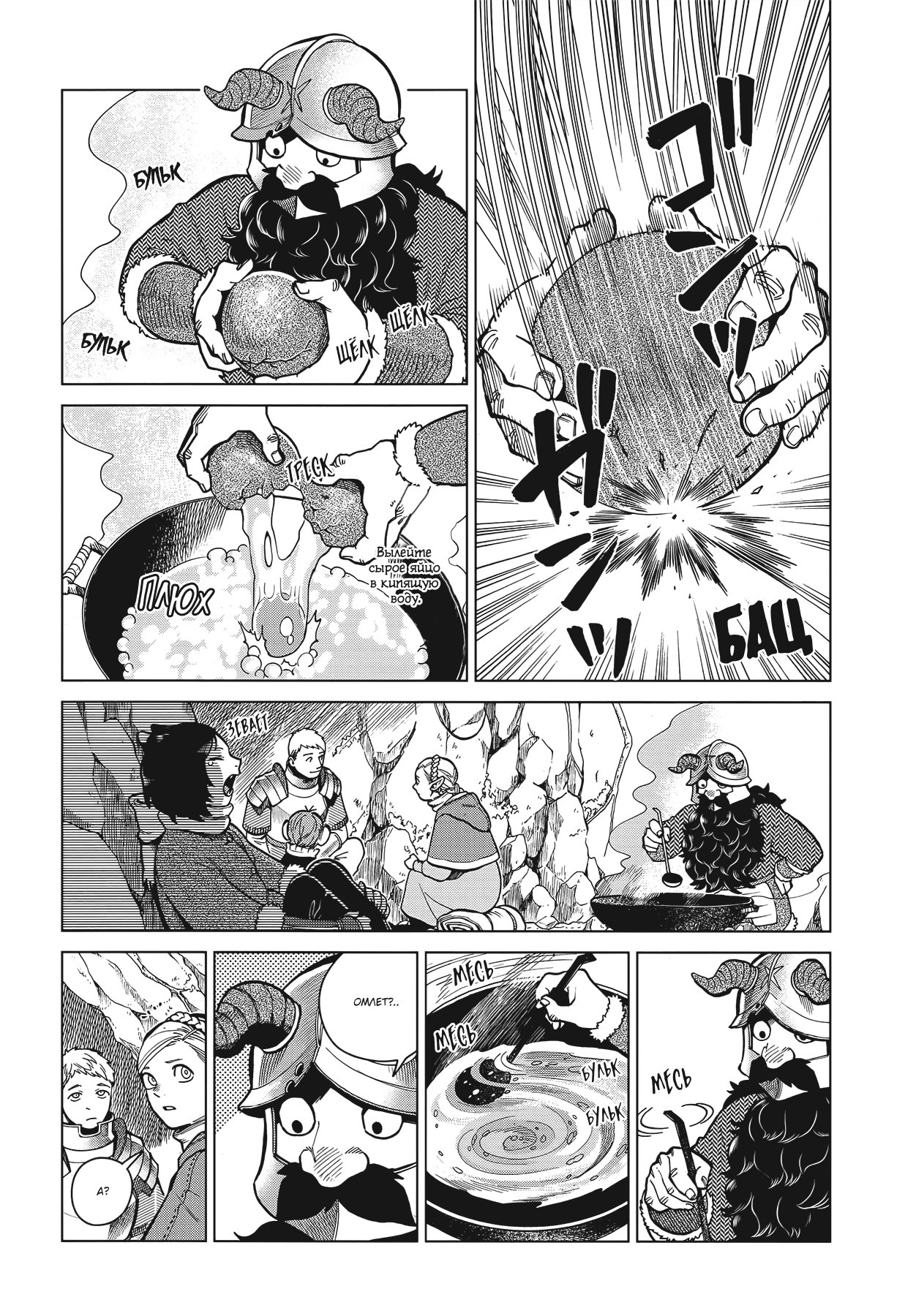 Read Подземелье вкусностей Manga Online