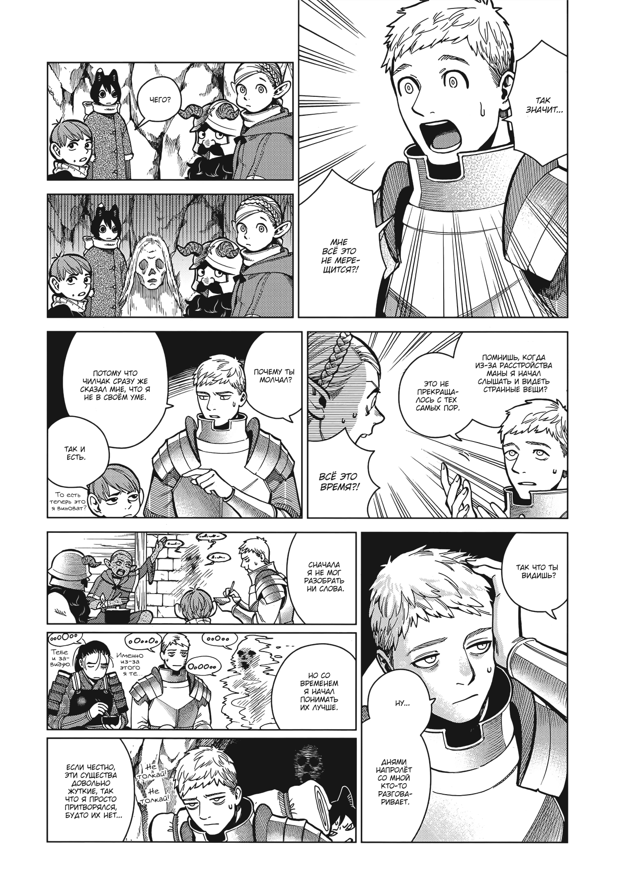 Read Подземелье вкусностей Manga Online