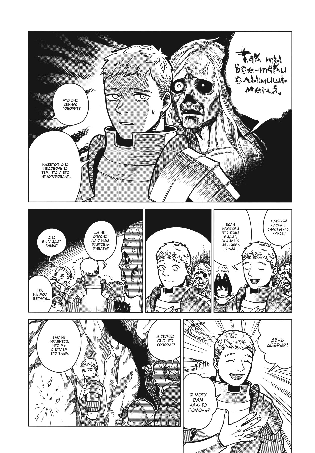 Read Подземелье вкусностей Manga Online