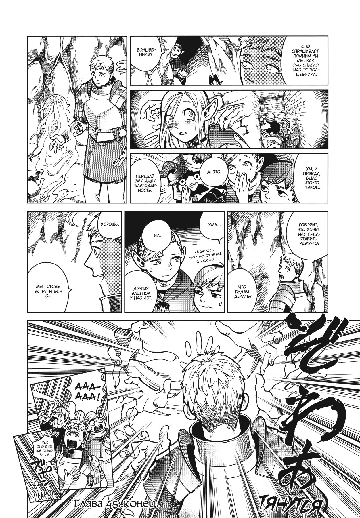Read Подземелье вкусностей Manga Online