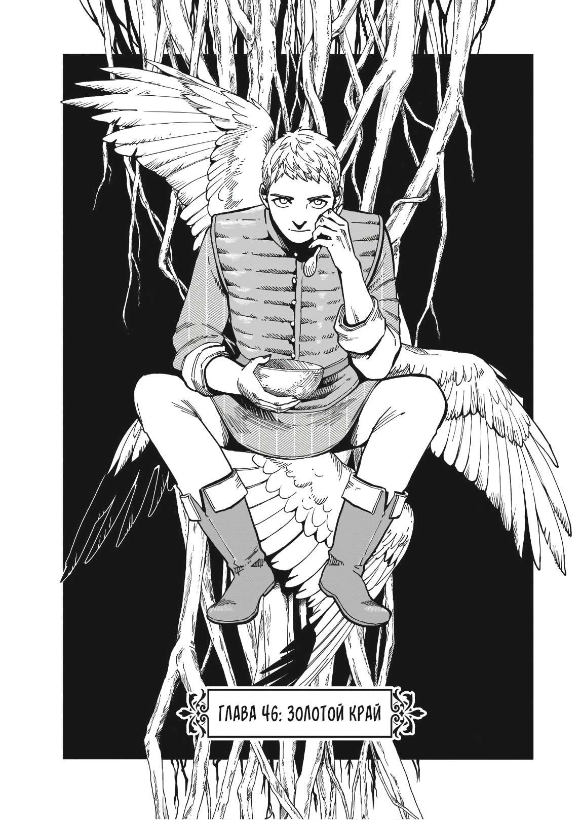 Read Подземелье вкусностей Manga Online