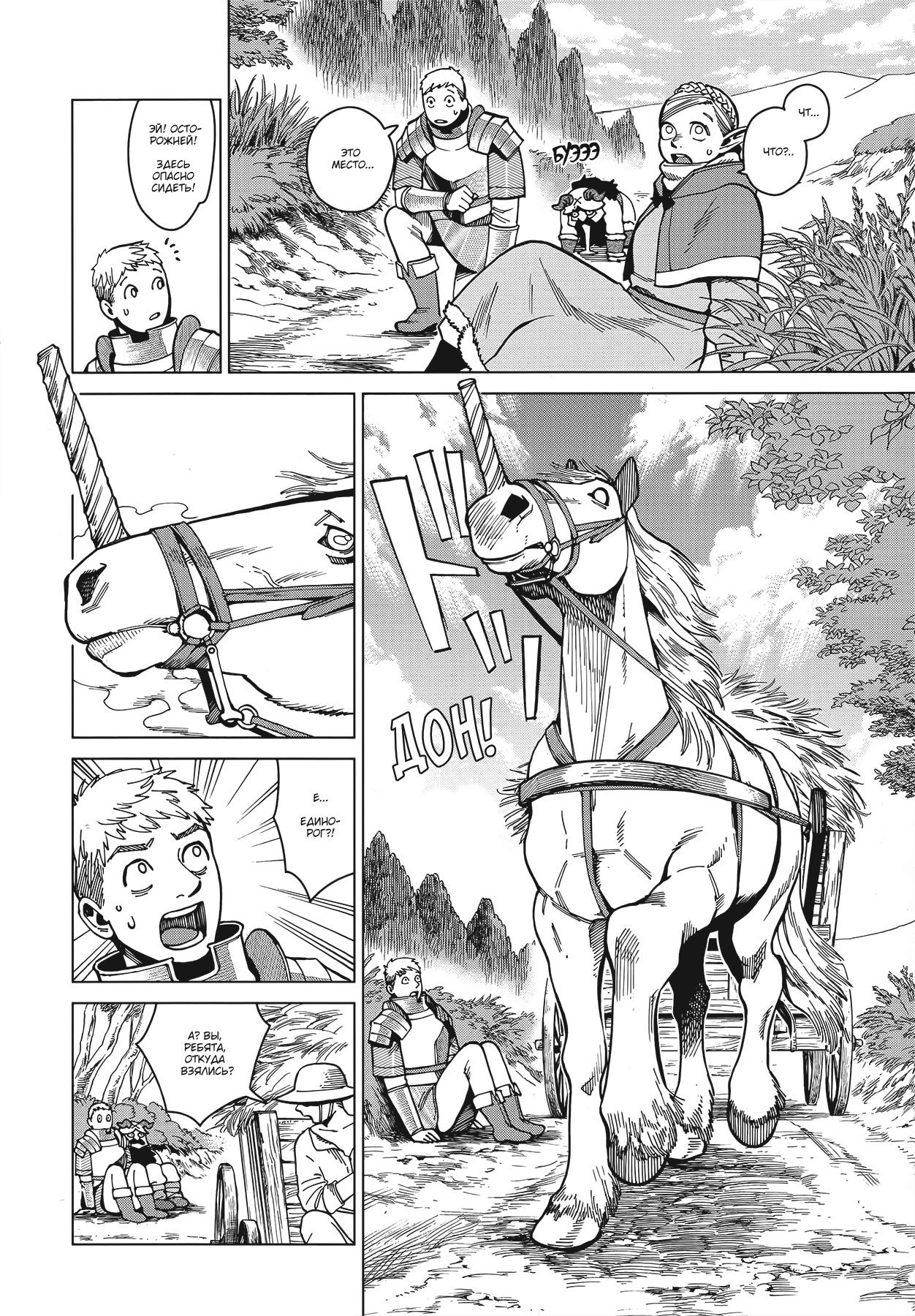 Read Подземелье вкусностей Manga Online