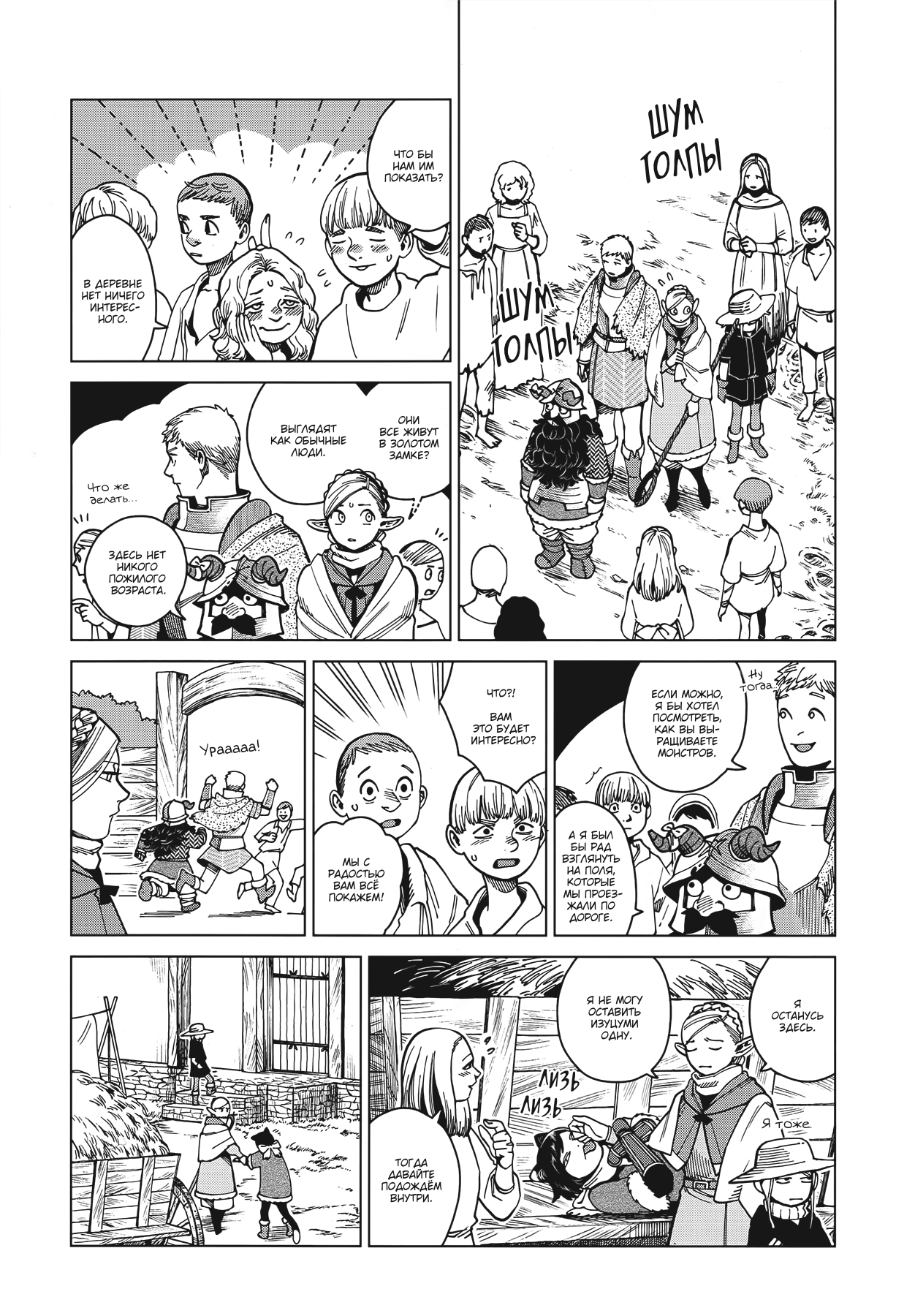 Read Подземелье вкусностей Manga Online