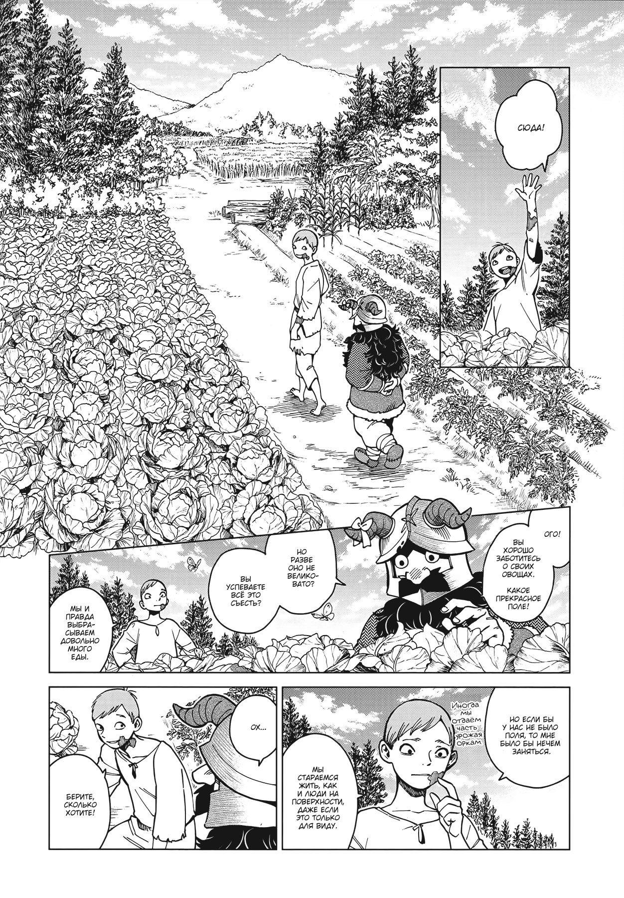 Read Подземелье вкусностей Manga Online