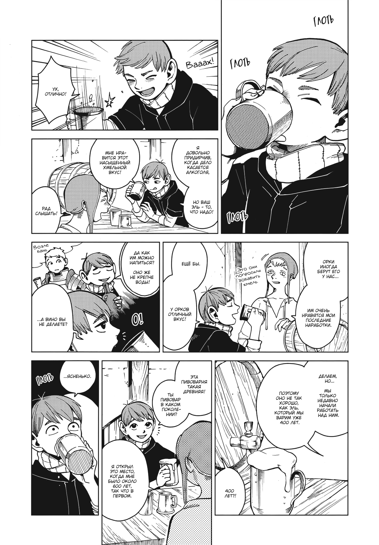 Read Подземелье вкусностей Manga Online