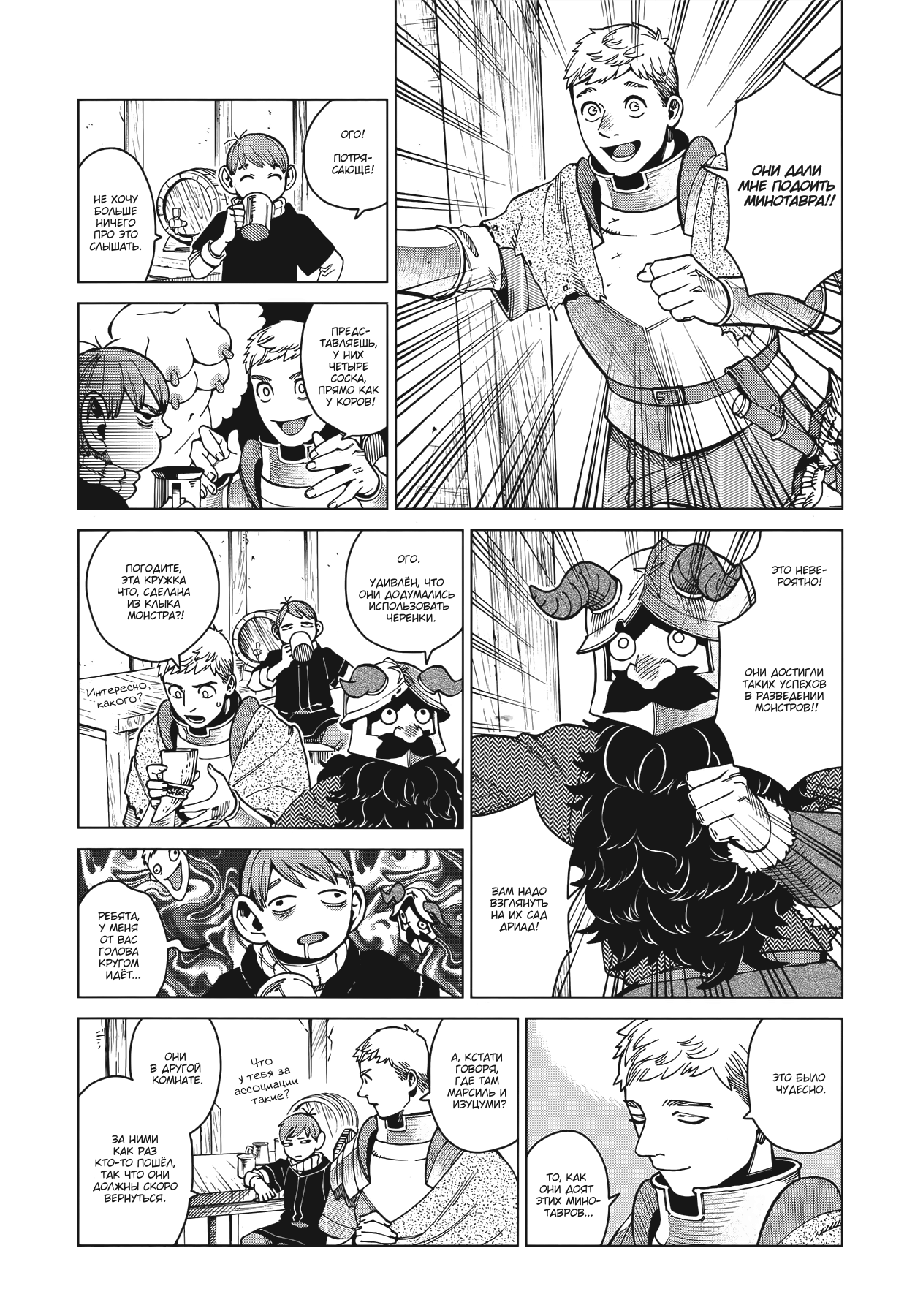 Read Подземелье вкусностей Manga Online