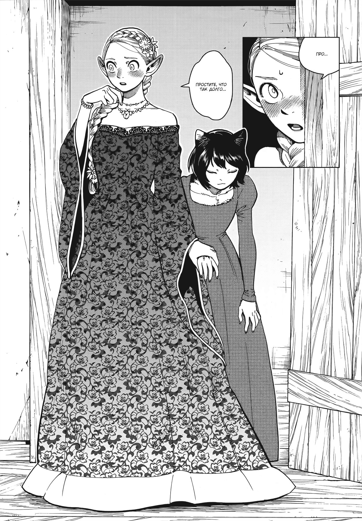 Read Подземелье вкусностей Manga Online