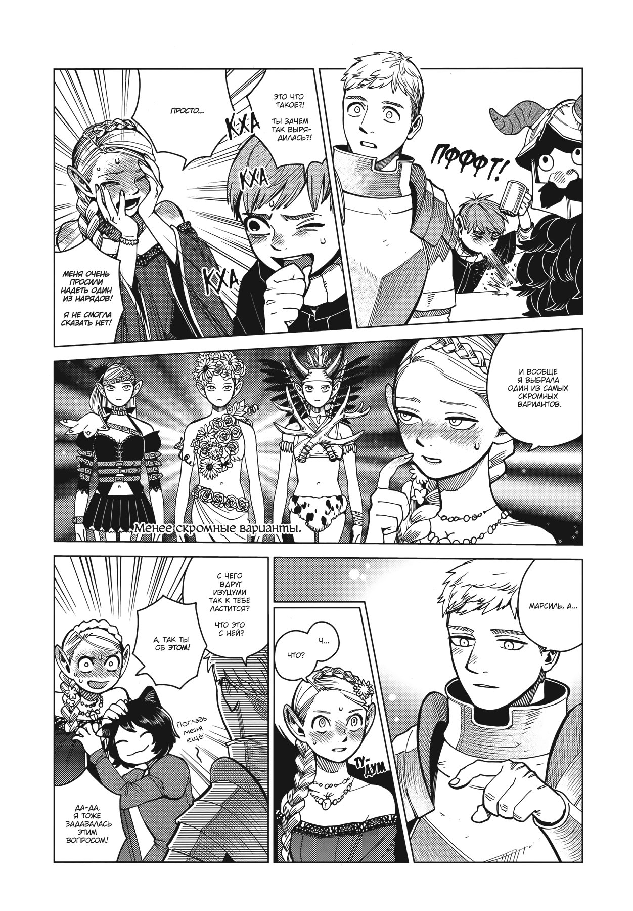 Read Подземелье вкусностей Manga Online