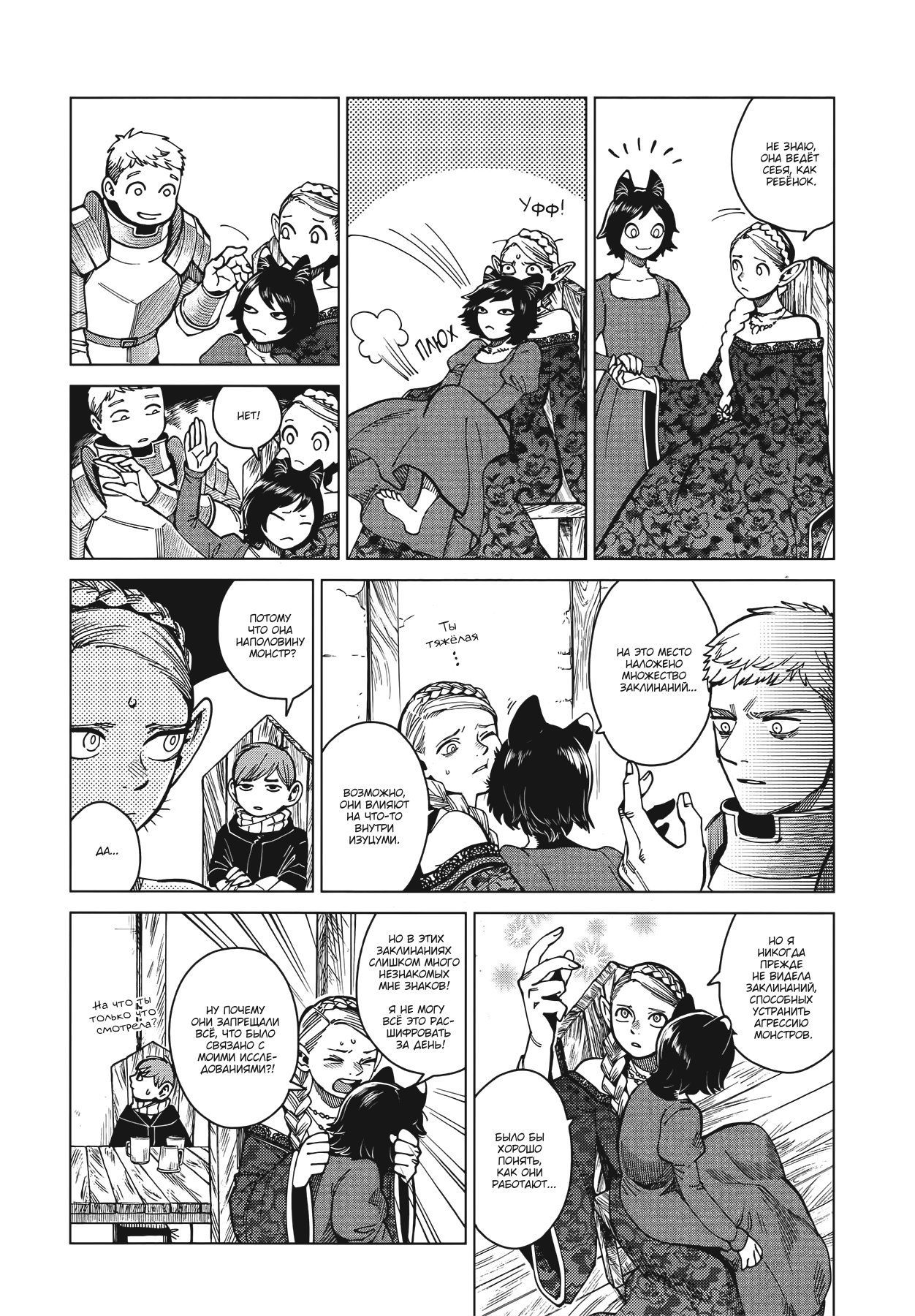 Read Подземелье вкусностей Manga Online