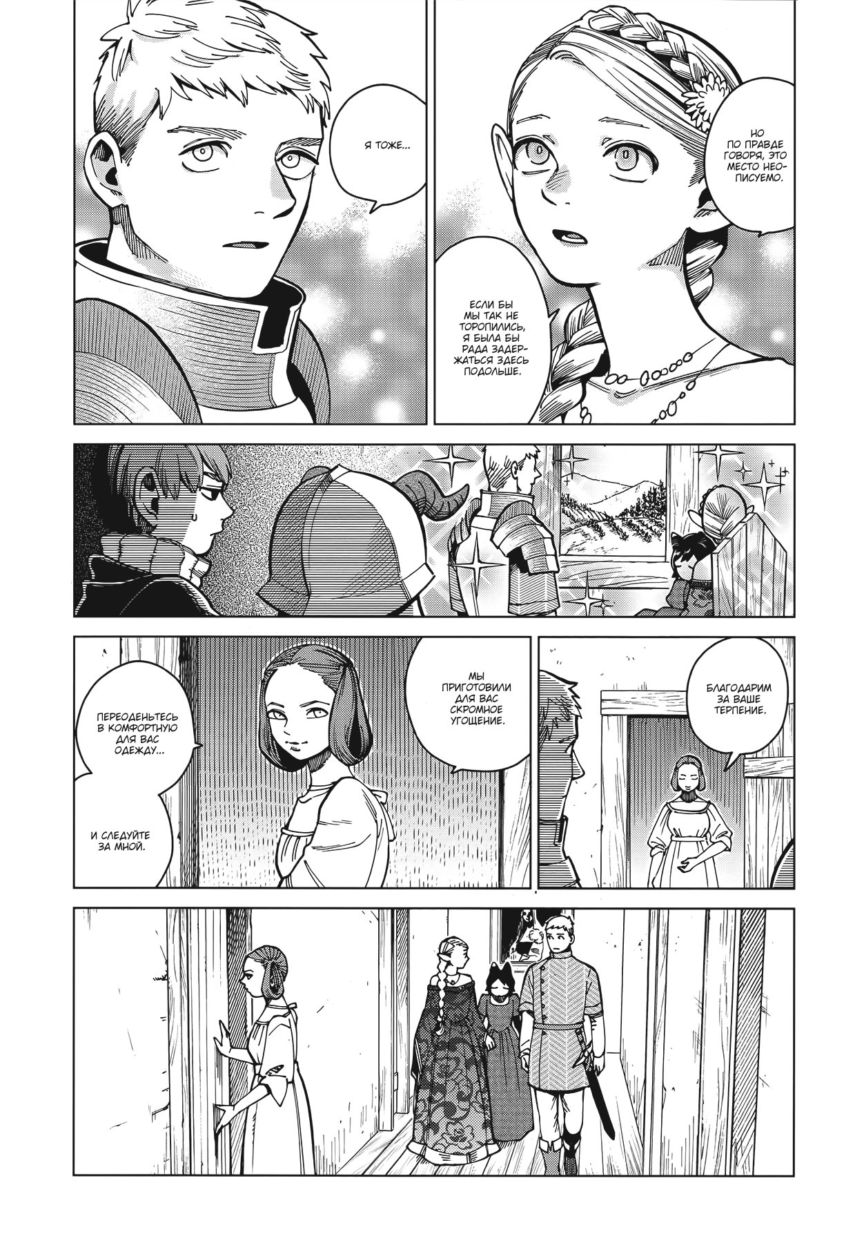 Read Подземелье вкусностей Manga Online
