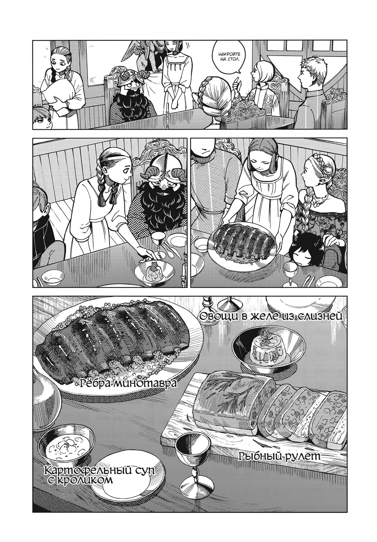 Read Подземелье вкусностей Manga Online