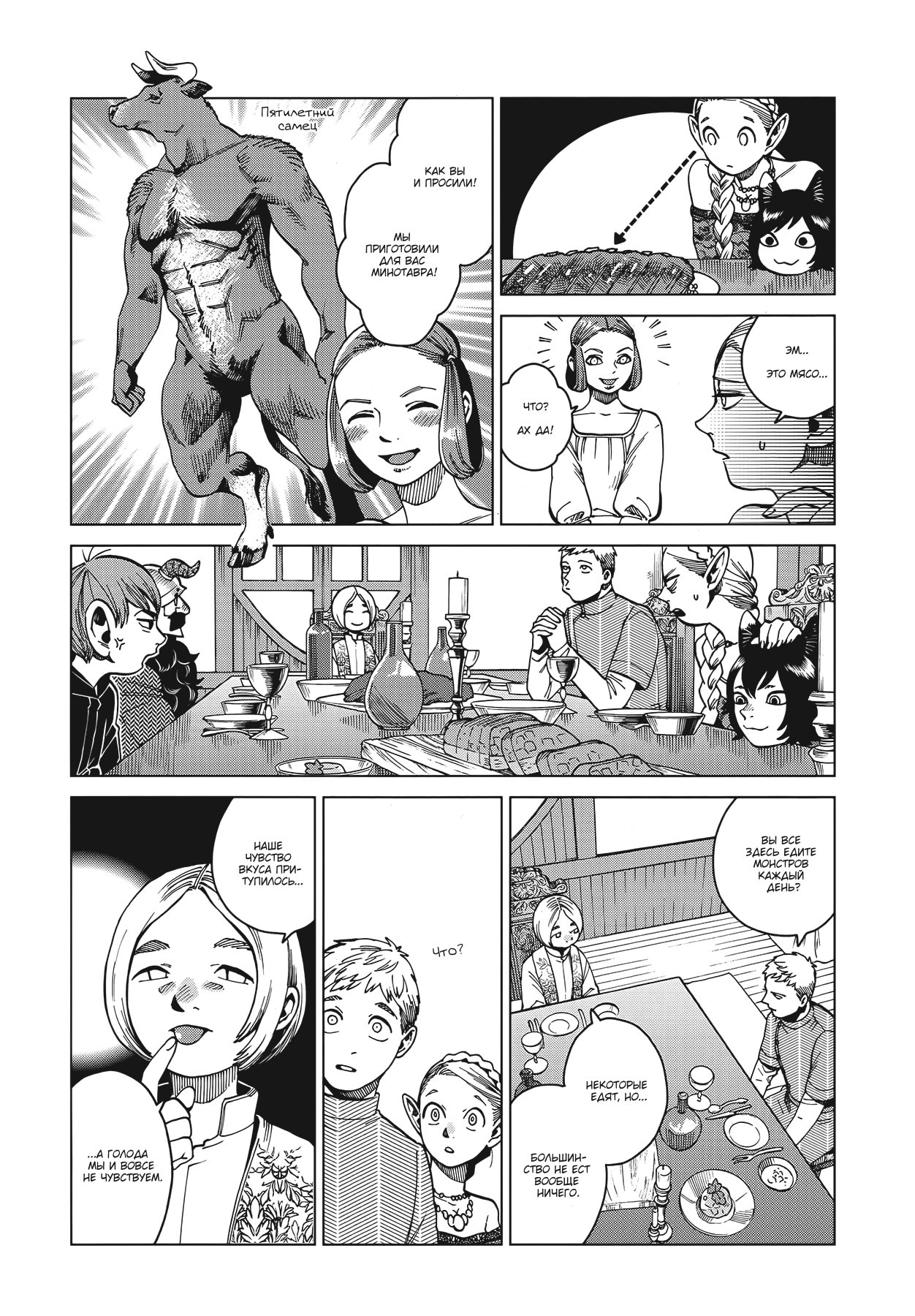 Read Подземелье вкусностей Manga Online