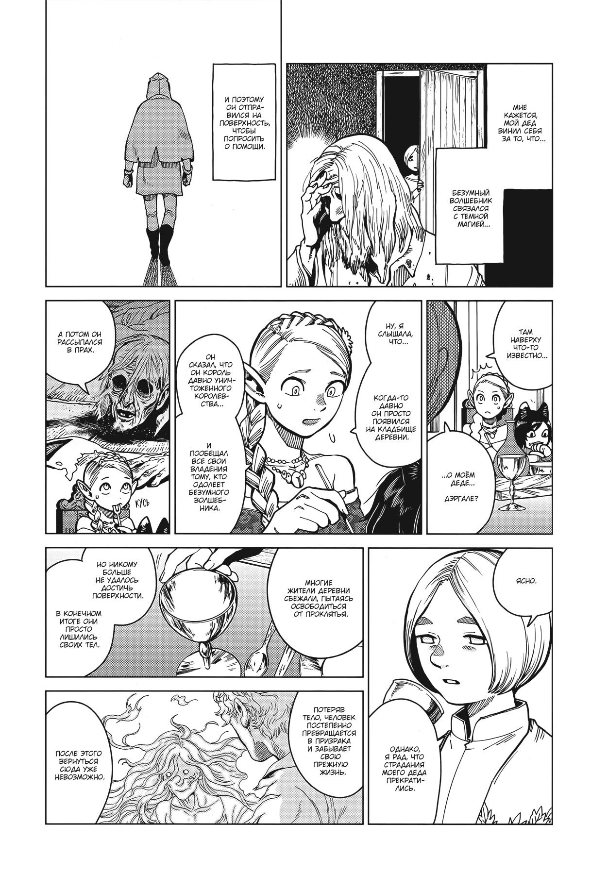 Read Подземелье вкусностей Manga Online