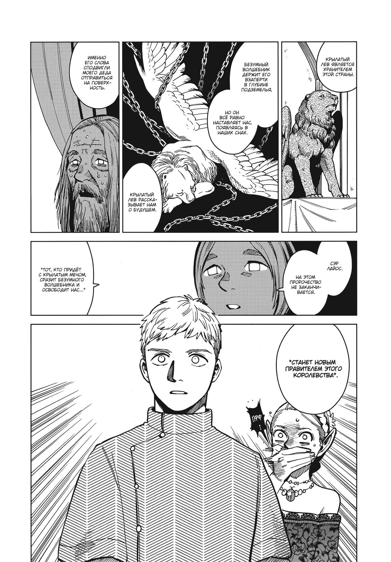 Read Подземелье вкусностей Manga Online