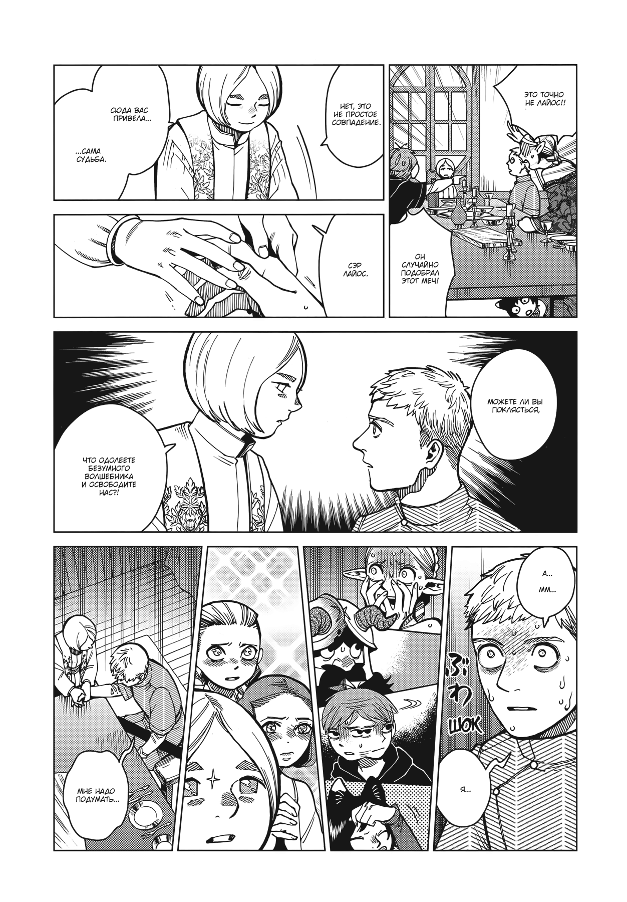 Read Подземелье вкусностей Manga Online
