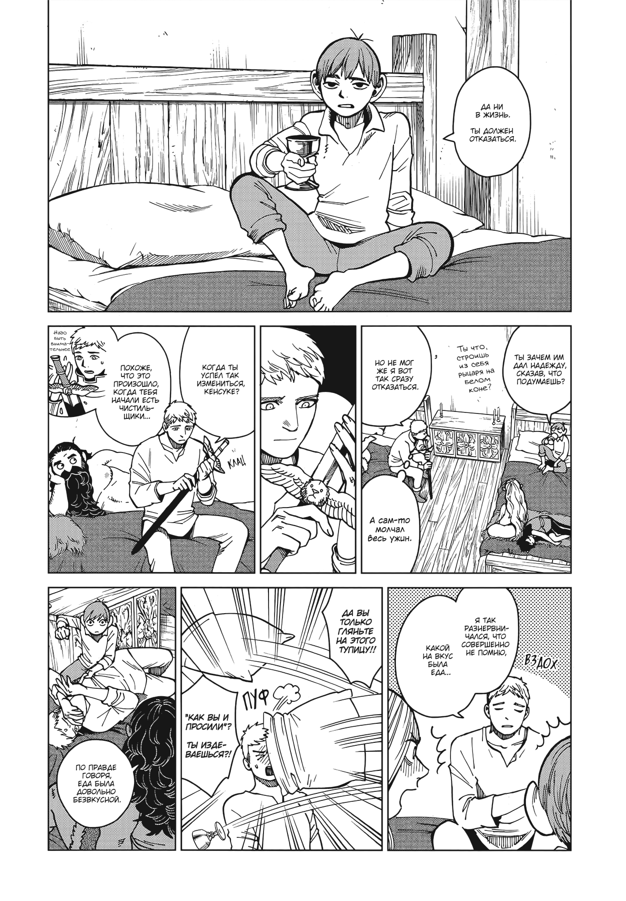 Read Подземелье вкусностей Manga Online