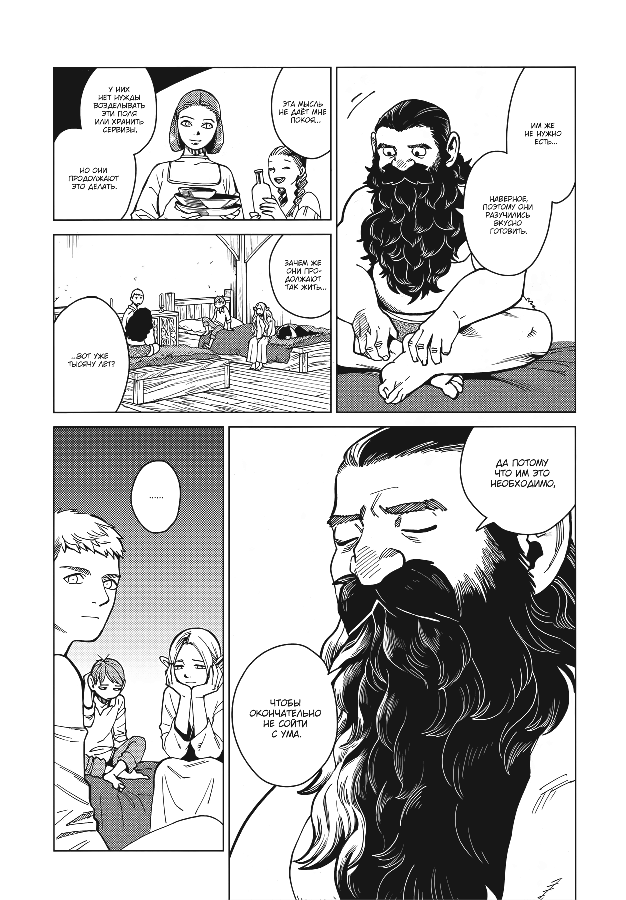 Read Подземелье вкусностей Manga Online