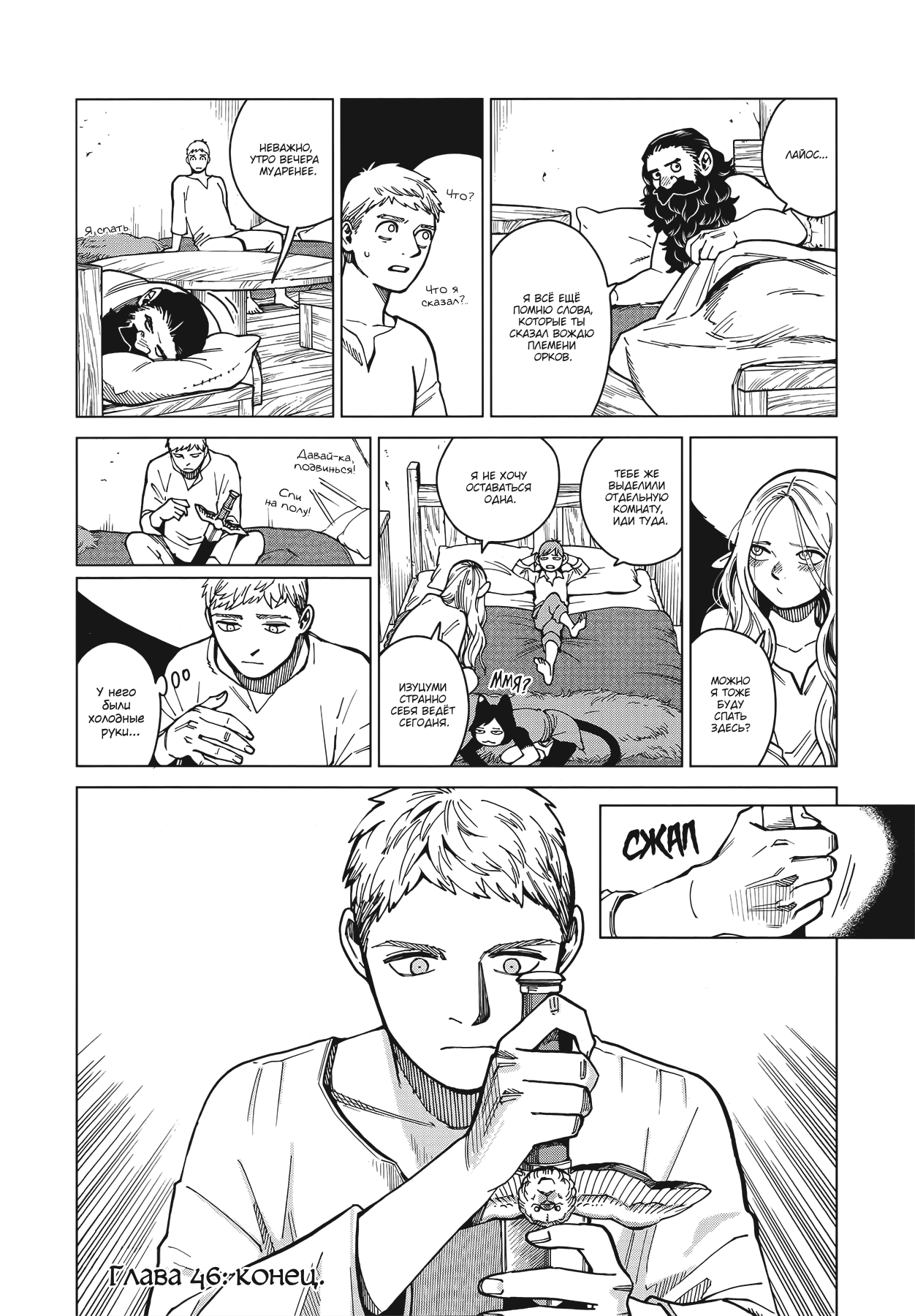 Read Подземелье вкусностей Manga Online