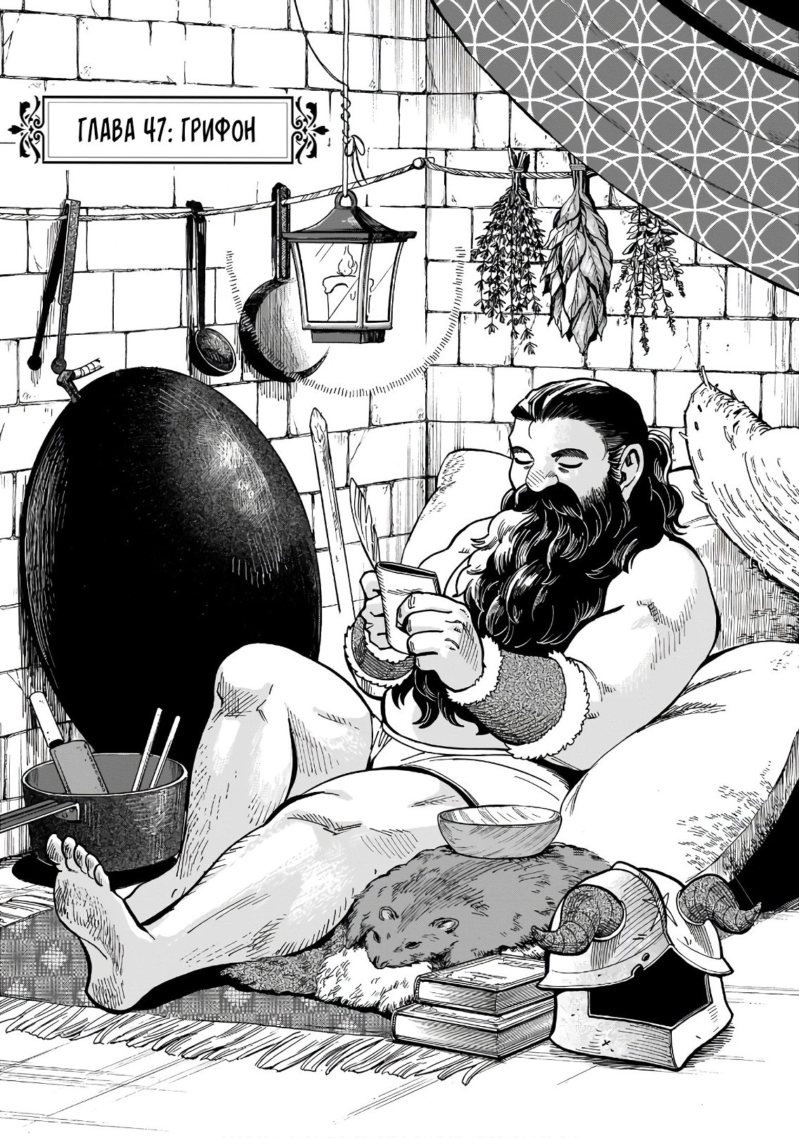 Read Подземелье вкусностей Manga Online