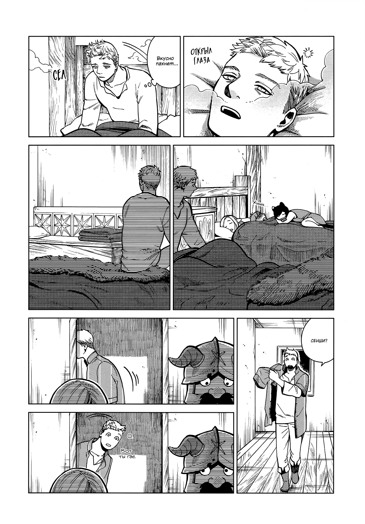 Read Подземелье вкусностей Manga Online