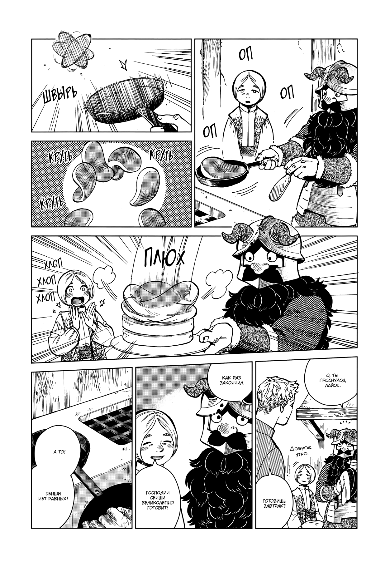 Read Подземелье вкусностей Manga Online