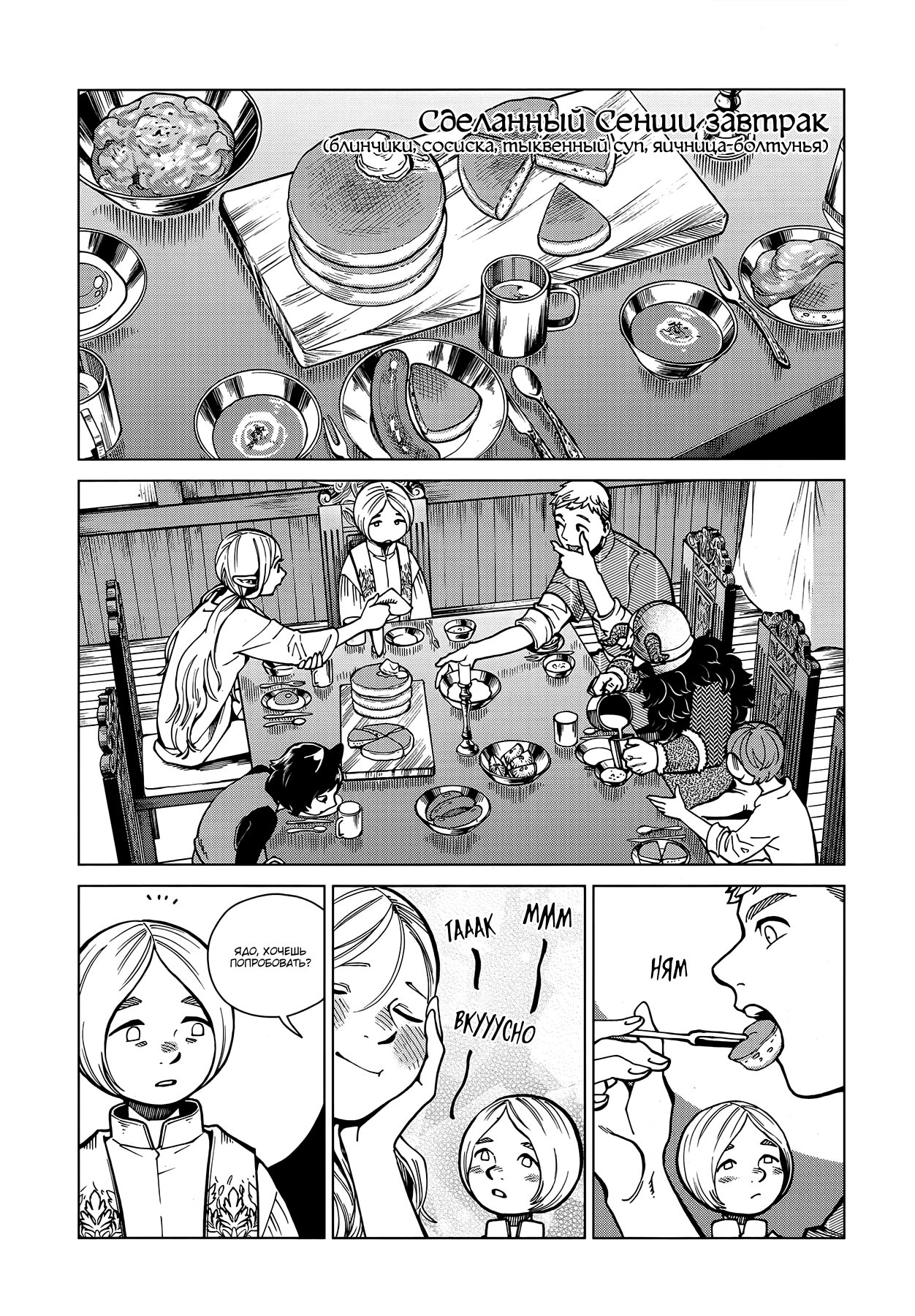 Read Подземелье вкусностей Manga Online