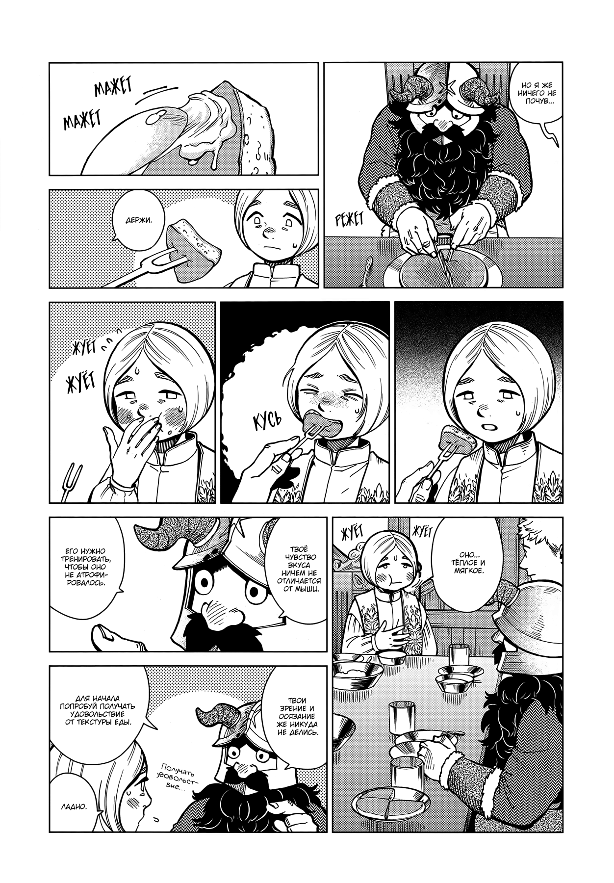 Read Подземелье вкусностей Manga Online