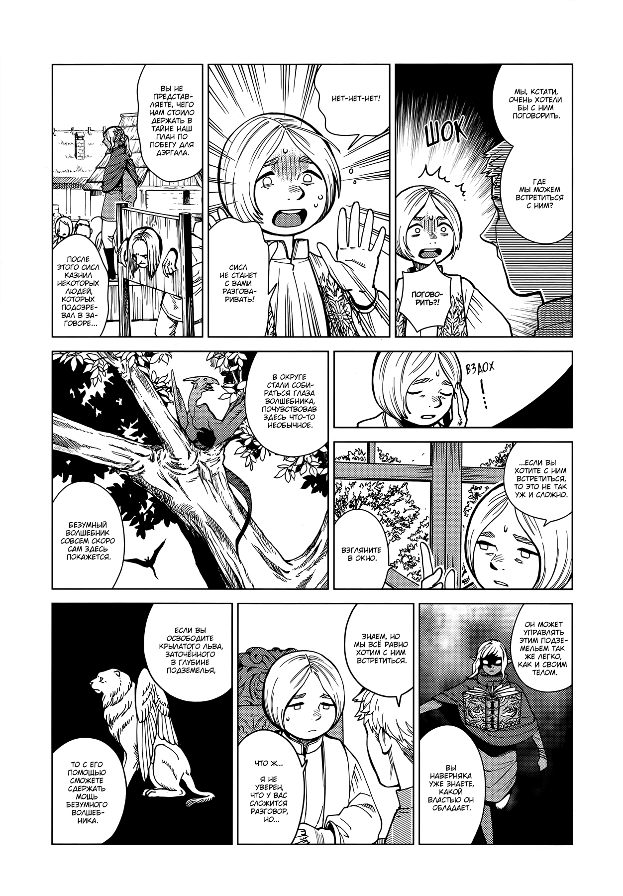 Read Подземелье вкусностей Manga Online