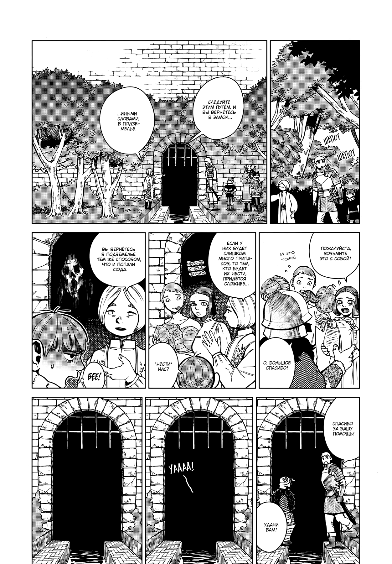Read Подземелье вкусностей Manga Online