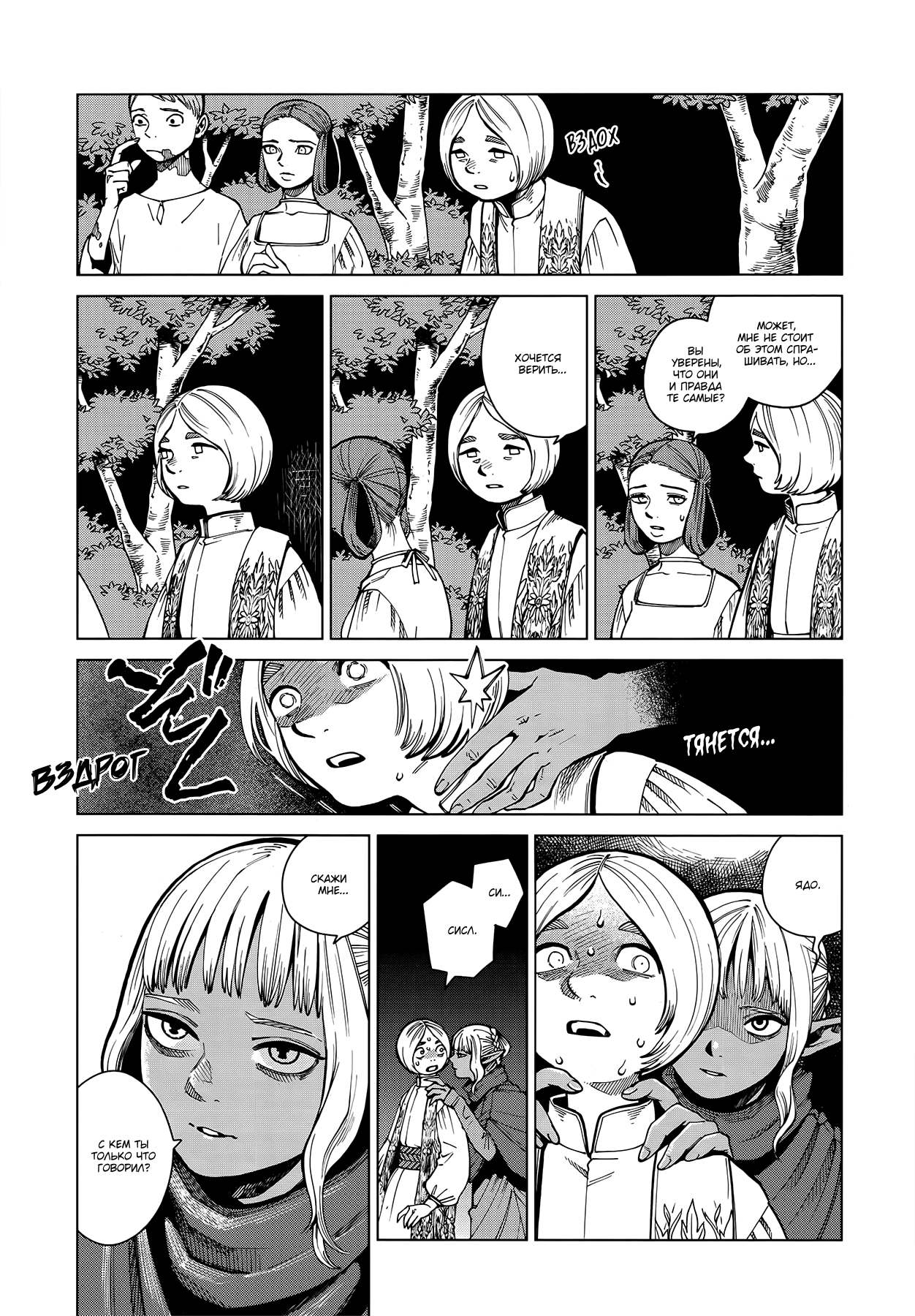 Read Подземелье вкусностей Manga Online