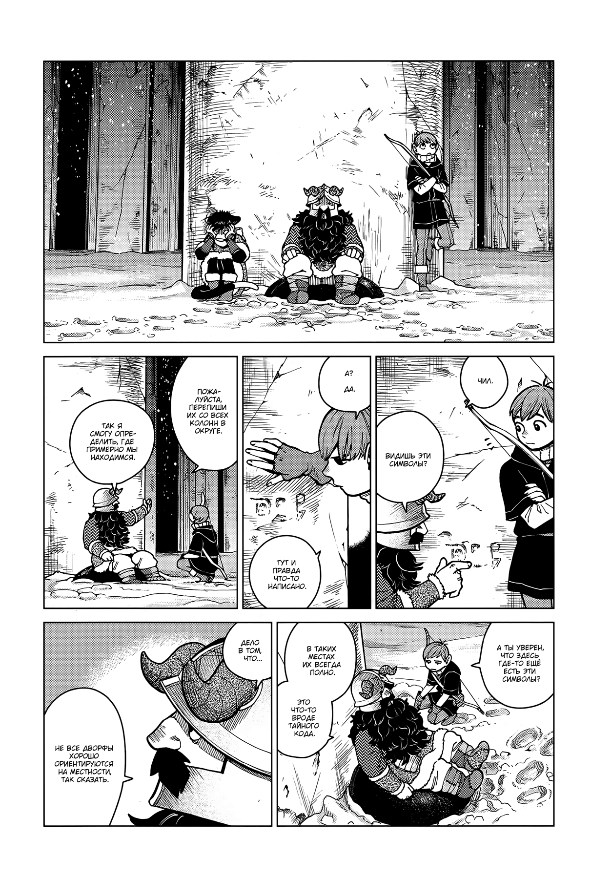 Read Подземелье вкусностей Manga Online