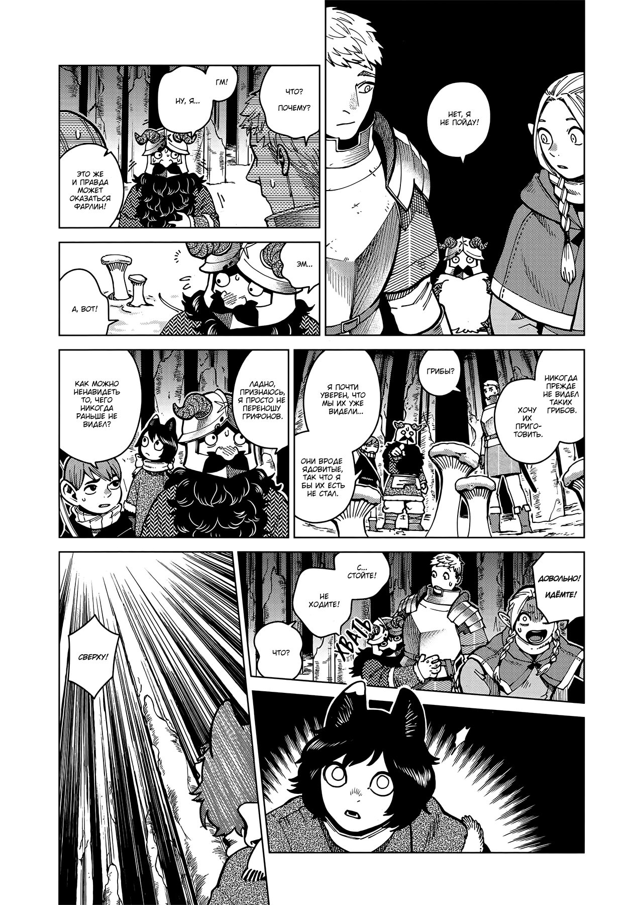 Read Подземелье вкусностей Manga Online