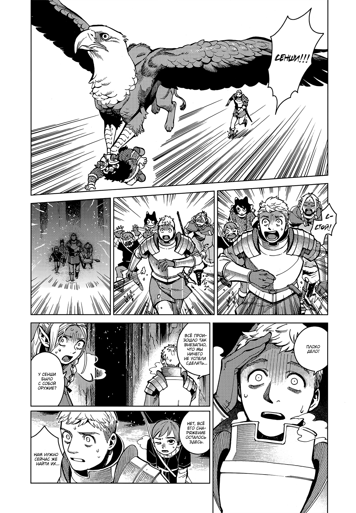 Read Подземелье вкусностей Manga Online