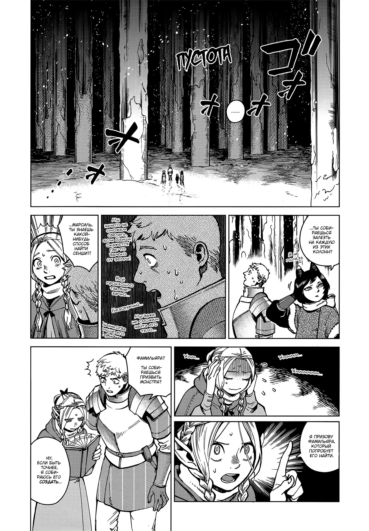 Read Подземелье вкусностей Manga Online
