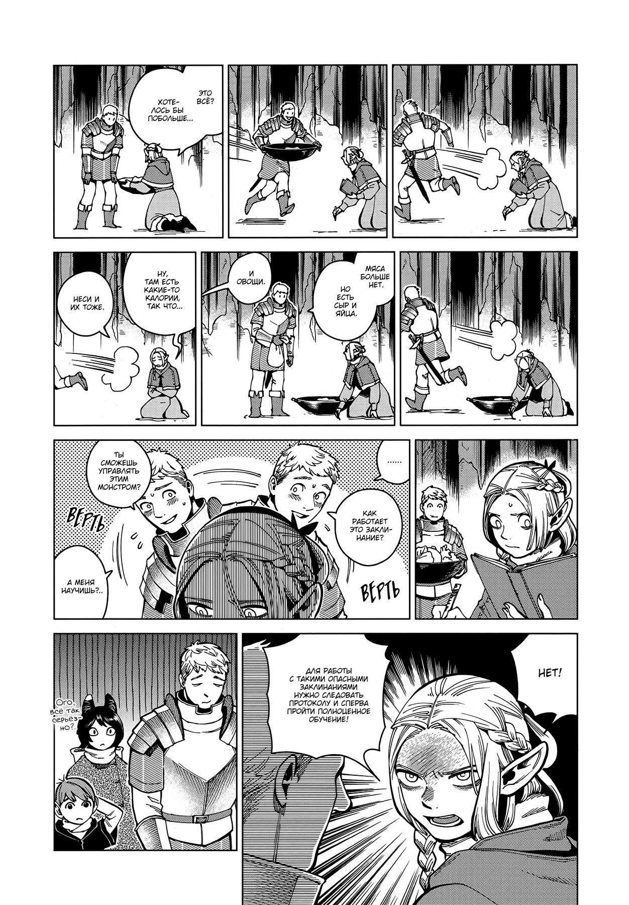 Read Подземелье вкусностей Manga Online