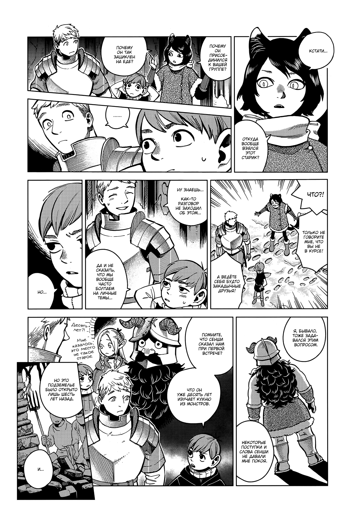 Read Подземелье вкусностей Manga Online